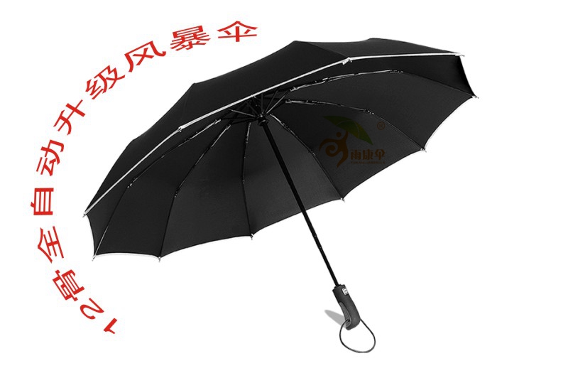 12骨TXVLOG糖心官方版全自動傘 yk-SJZD90
