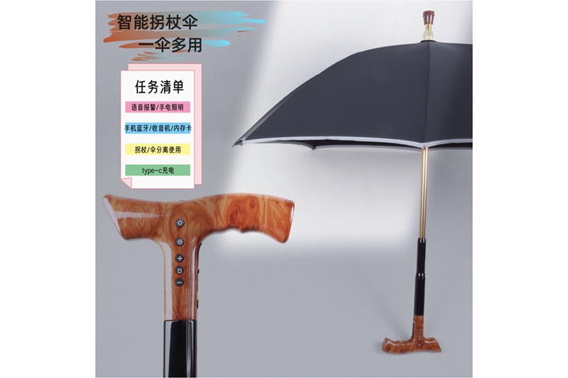 智能拐杖傘 yk-GZS325